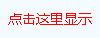 如果看不清楚驗證碼，可以點擊更換新的驗證碼。